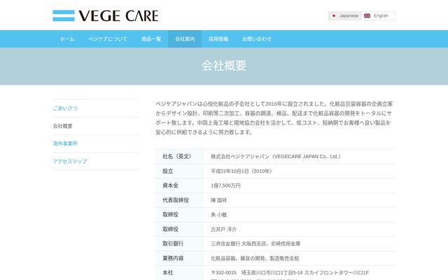 株式会社ベジケアジャパンの公式サイト
