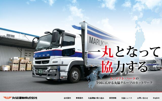 丸協運輸株式会社
