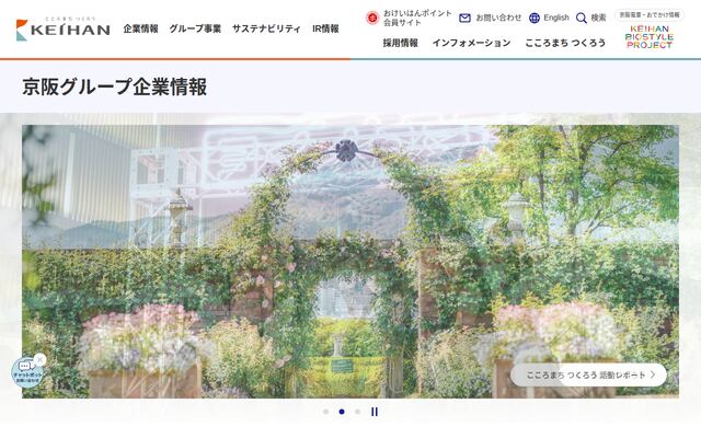 京阪ホールディングス株式会社の公式サイト