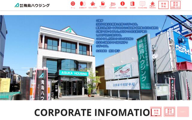 株式会社飛鳥ハウジングの公式サイト
