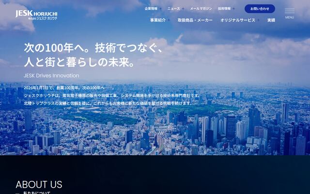 株式会社ジェスクホリウチの公式サイト