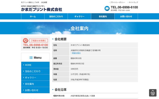 かまだプリント株式会社の公式サイト