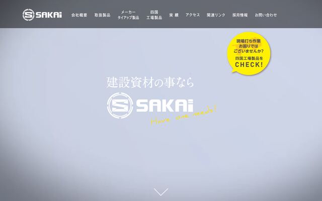 株式会社坂井商会の公式サイト