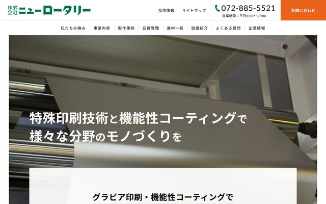 株式会社ニューロータリーの公式サイト