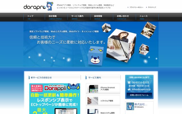 株式会社ドラプロの公式サイト