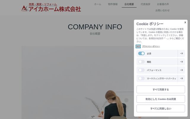 アイカホーム株式会社の公式サイト