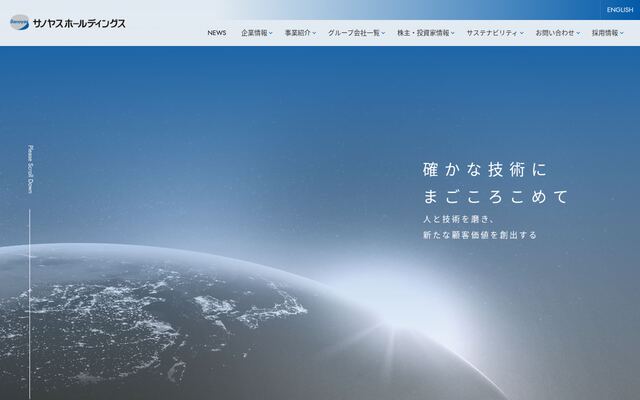 サノヤスホールディングス株式会社の公式サイト