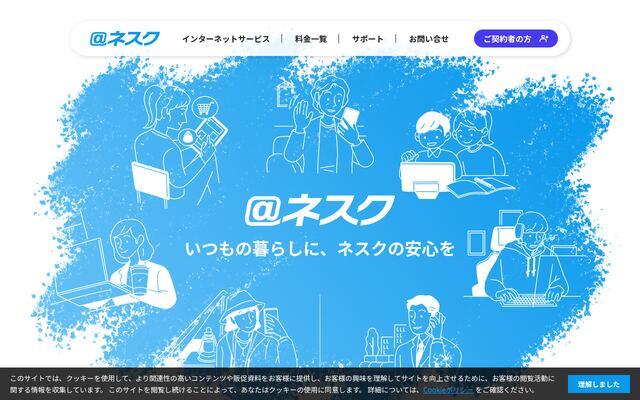 株式会社ネスク