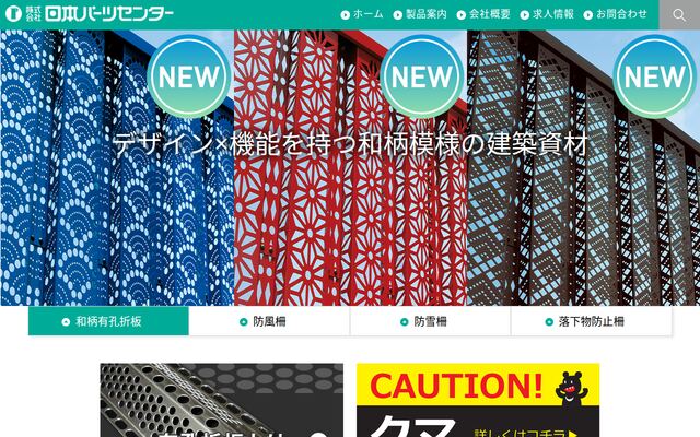 株式会社日本パーツセンターの公式サイト