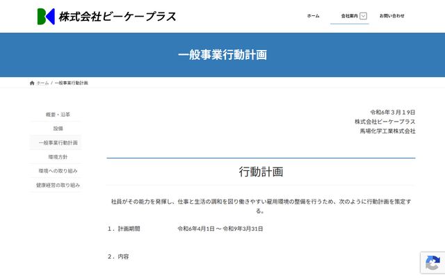 株式会社ビーケープラス