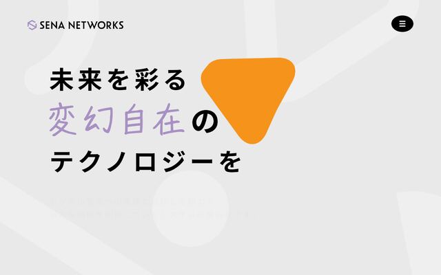 株式会社セナネットワークスの公式サイト