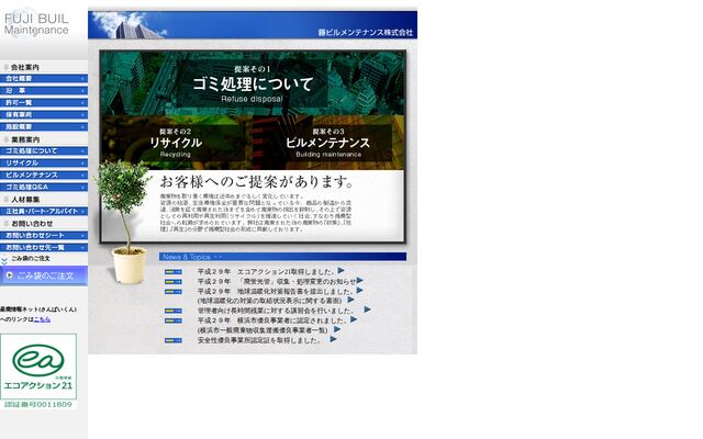 藤ビルメンテナンス株式会社