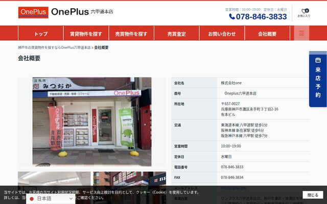 株式会社ｏｎｅの公式サイト