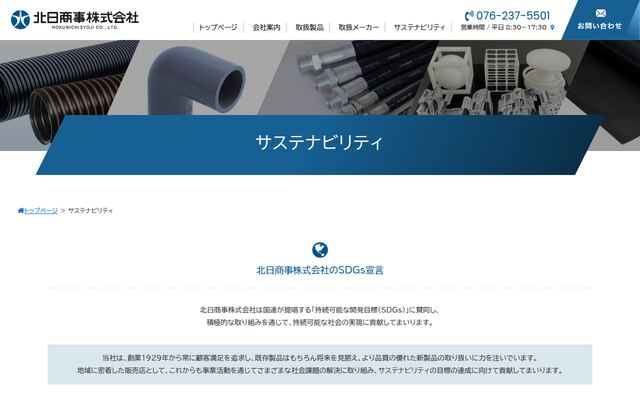 北日商事株式会社の公式サイト