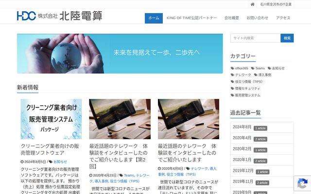 株式会社北陸電算の公式サイト