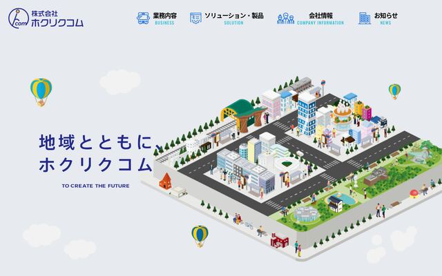 株式会社ホクリクコムの公式サイト