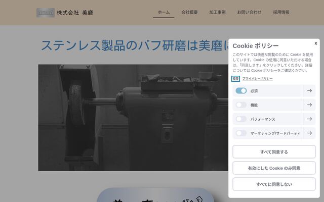株式会社美磨の公式サイト