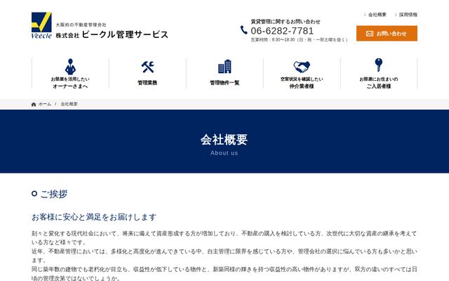 株式会社ビークル管理サービスの公式サイト
