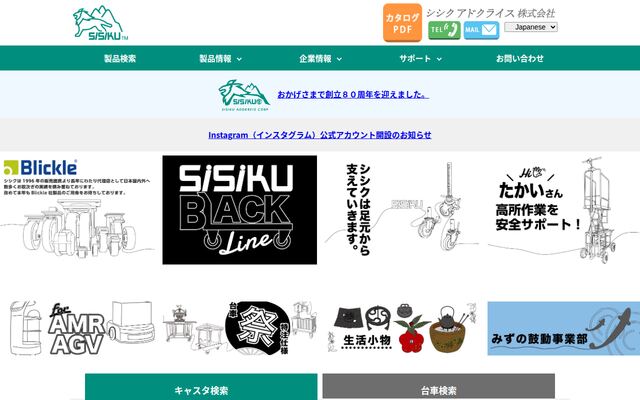 シシクアドクライス株式会社の公式サイト