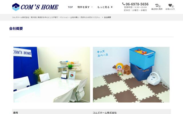 コムズホーム株式会社の公式サイト
