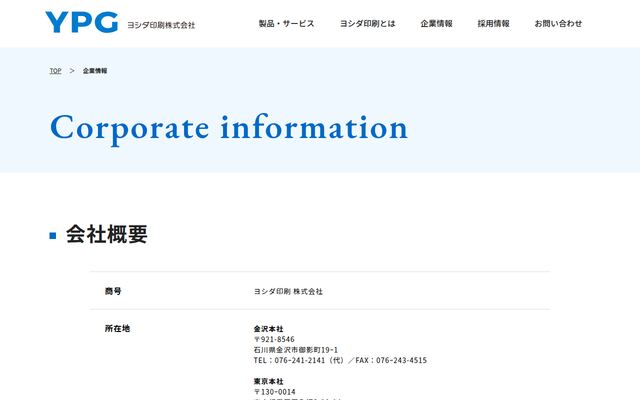 ヨシダ印刷株式会社の公式サイト