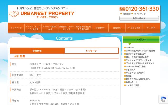 株式会社アーバネストプロパティの公式サイト
