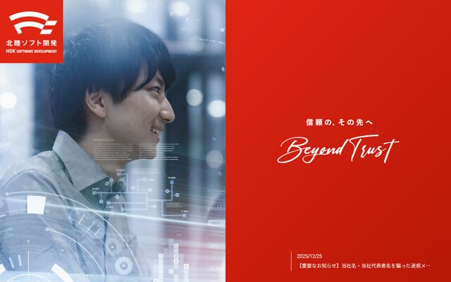 株式会社北陸ソフト開発の公式サイト