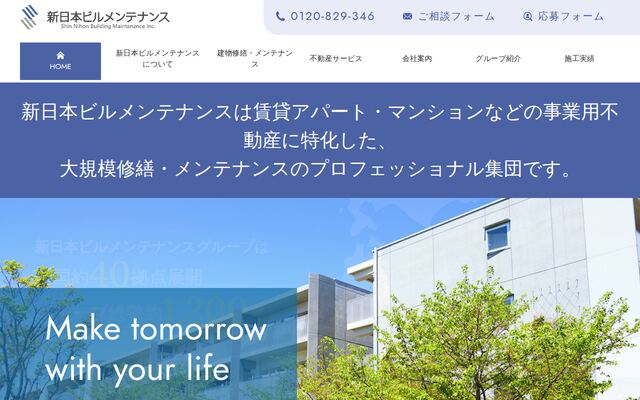 新日本ビルメンテナンス株式会社の公式サイト