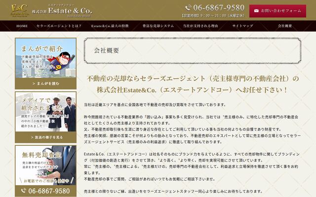 株式会社Ｅｓｔａｔｅ＆Ｃｏ．の公式サイト