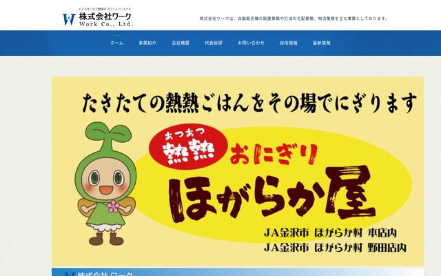 株式会社ワークの公式サイト