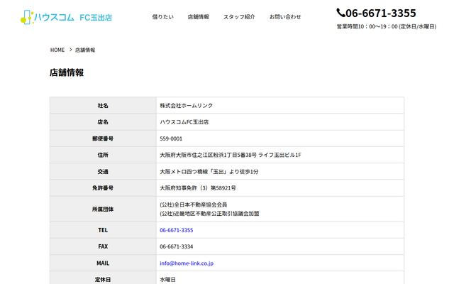 株式会社ホームリンクの公式サイト
