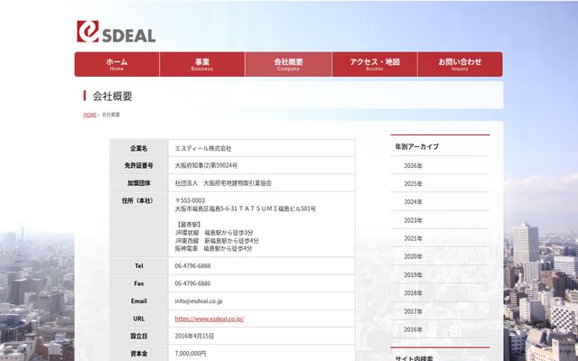 エスディール株式会社の公式サイト