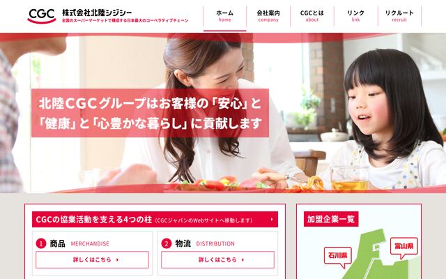 株式会社北陸シジシーの公式サイト