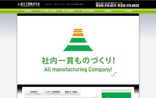 冨士工業株式会社の公式サイト