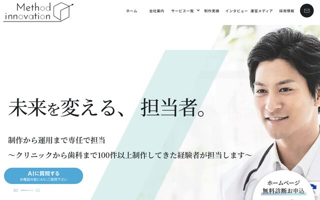 株式会社Ｍｅｔｈｏｄ　ｉｎｎｏｖａｔｉｏｎの公式サイト