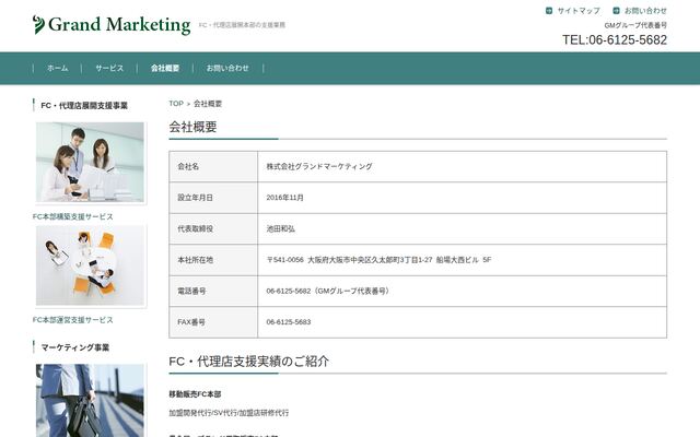 株式会社グランドマーケティングの公式サイト