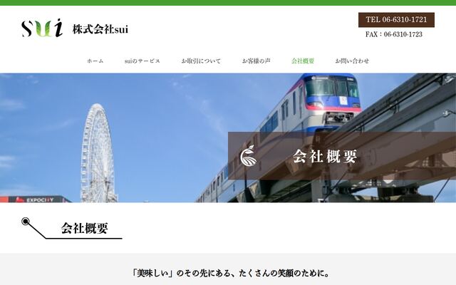 株式会社ｓｕｉの公式サイト