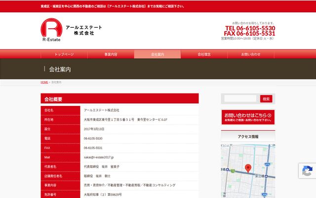 アールエステート株式会社の公式サイト