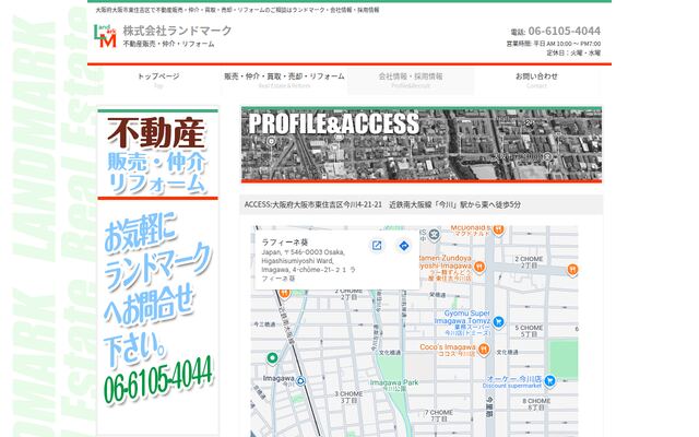 株式会社ランドマークの公式サイト