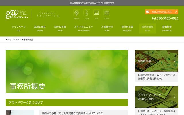 グラッドワークス株式会社の公式サイト
