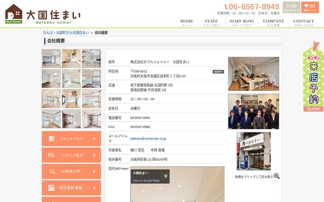 株式会社ダブルジェイシーの公式サイト