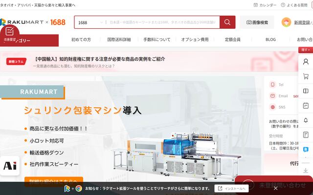 ＲＡＫＵＭＡＲＴ株式会社