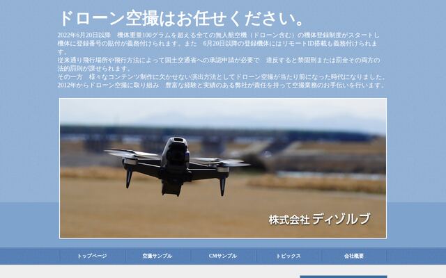 株式会社ディゾルブの公式サイト