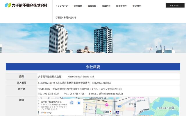 大手前不動産株式会社の公式サイト