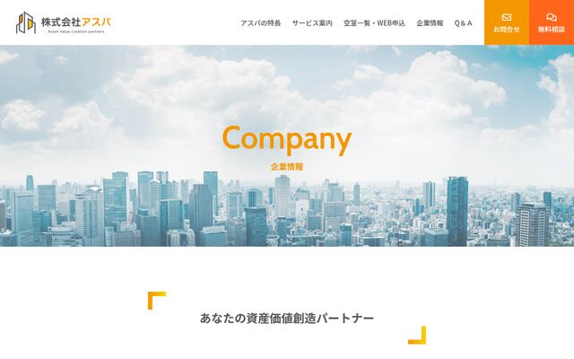 株式会社アスパの公式サイト