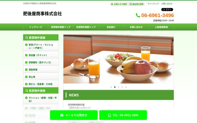 肥後屋商事株式会社の公式サイト