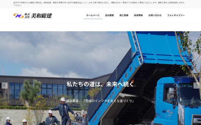株式会社美和総建の公式サイト