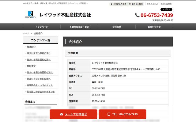 レイウッド不動産株式会社の公式サイト