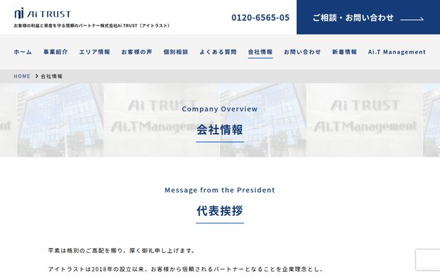 株式会社Ａｉ　ＴＲＵＳＴの公式サイト