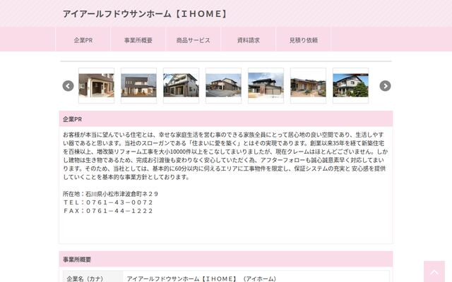 アイアール不動産ホーム株式会社の公式サイト